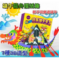 DlY端午節折紙