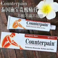 泰國Counterpain酸痛軟膏 120g -藍色