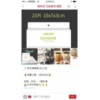 奈米海棉擦 20入/包