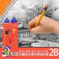 安全素描鉛筆2.