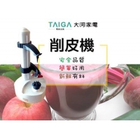 切貨電動削皮機