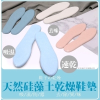 天然硅藻土乾燥鞋墊