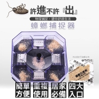 蟑螂捕捉器