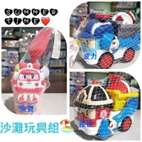 超可愛玩具沙灘組(羅伊)