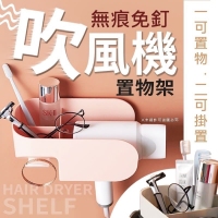無痕免釘吹風機置物架-不挑色