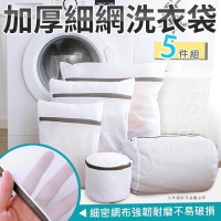 加厚細網洗衣袋(5件/組)