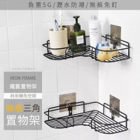 無痕三角置物架