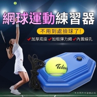 網球運動練習器.
