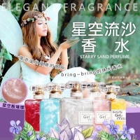 星空流沙香水50ml-柏林少女