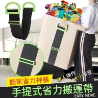 手提式省力搬運帶
