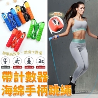 帶計數器海綿手柄跳繩