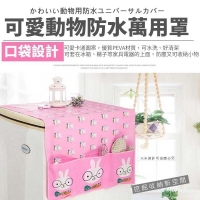 可愛動物防水萬用罩-隨機