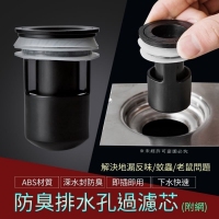 防臭排水孔過濾芯(附網)