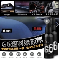 G6塑料還原劑
