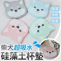 柴犬超吸水硅藻土杯墊