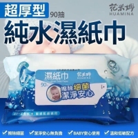 花米娜純水加厚濕紙巾90抽/一箱12包