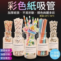 可分解環保彩色紙吸管8入/包(隨機)
