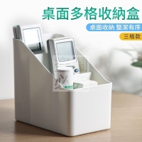 桌面多格收納盒（三格）隨機