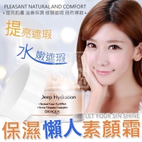 保濕懶人素顏霜
