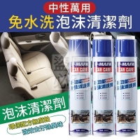 中性萬用免水洗泡沫清潔劑