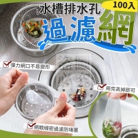 水槽排水孔過濾網100入