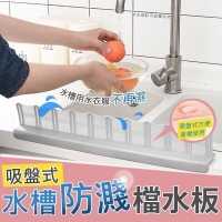 吸盤式水槽防濺檔水板  