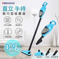 白朗直立手持兩用HEPA吸塵器 
