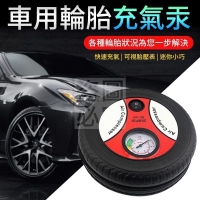 車用輪胎充氣汞  