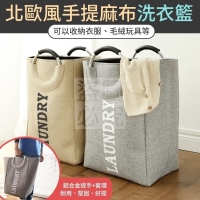 北歐風手提麻布洗衣籃 隨機  