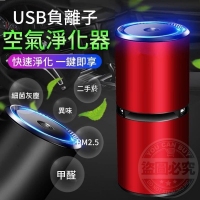 USB負離子空氣淨化器 隨機  