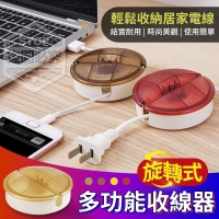 旋轉式多功能收線器 隨機