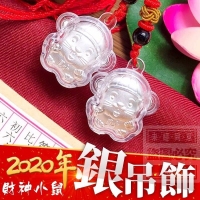 2020年財神小鼠銀吊飾