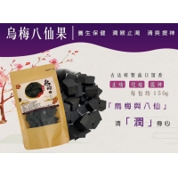 烏梅八仙果150g