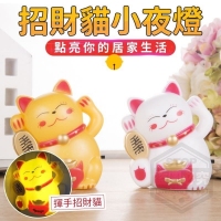招財貓小夜燈(隨機)