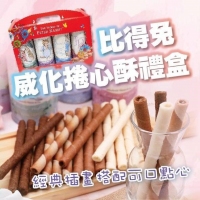 鼠年新春比得兔威化捲心酥禮盒