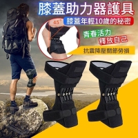 膝蓋助力器護具