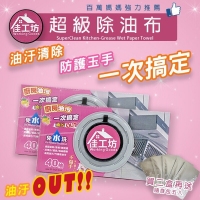 MIT佳工坊超級除油布 40入/盒