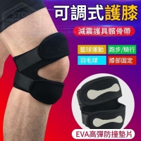 可調式護膝減震護具髕骨帶