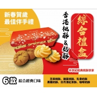 榮伯餅舖桃酥奶酥綜合禮盒