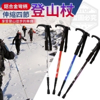 鋁合金彎柄伸縮四節登山杖 隨機