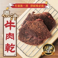 太陽嚴選-原汁牛肉乾