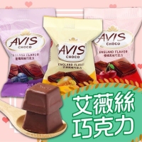 水果風味艾薇絲巧克力(超值1斤綜合袋裝)  