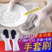 多功能魔術手套刷