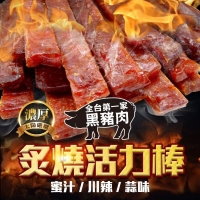 不沾手炙燒活力棒-蜜汁