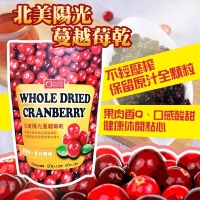 北美陽光蔓越莓(全果粒)