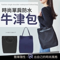 時尚單肩防水牛津包(隨機)