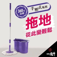 MS魔神手壓式旋轉拖把組-單個