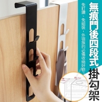 無痕門後四段式掛勾架-隨機