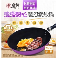 MS浪漫甜心魔幻紫炒鍋 28cm 