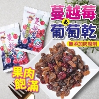 蔓越莓葡萄乾 10包/組